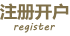 亚星会员2026新春注册开户